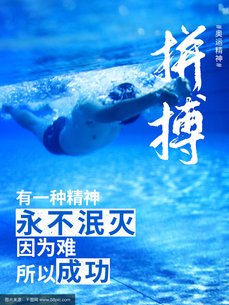 包含拼搏不止突破自我，铸就传奇无人能比的词条