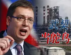 中国官网-塞尔维亚主帅对球队表现表示满意，期待迎战俄罗斯